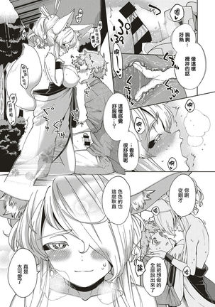 Oshikake Youko-sama Page #16
