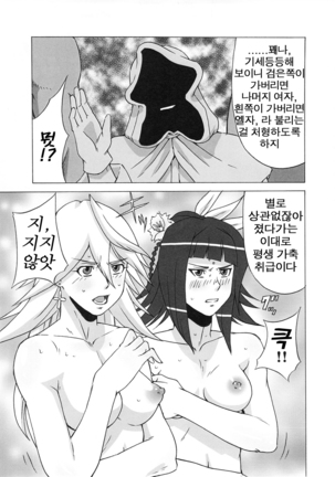 LAST STORY BADEND Page #34