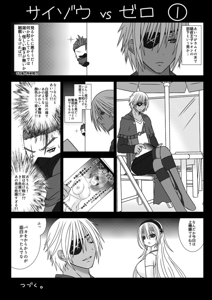 Ōjo-sama to kagyaku seihekina dan'na-sama