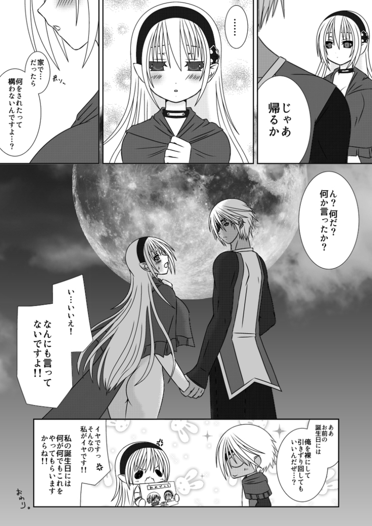 Ōjo-sama to kagyaku seihekina dan'na-sama