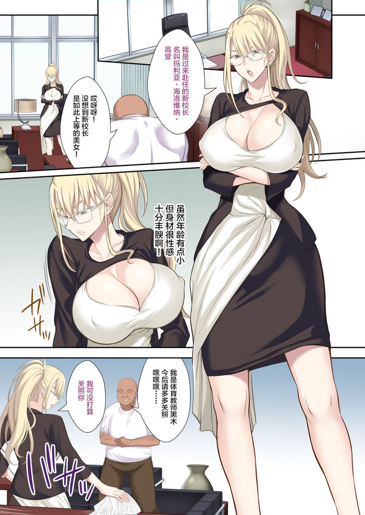Gakuenchou Koudou Mariya o Chinpo Cleaner Nigou ni Otosu