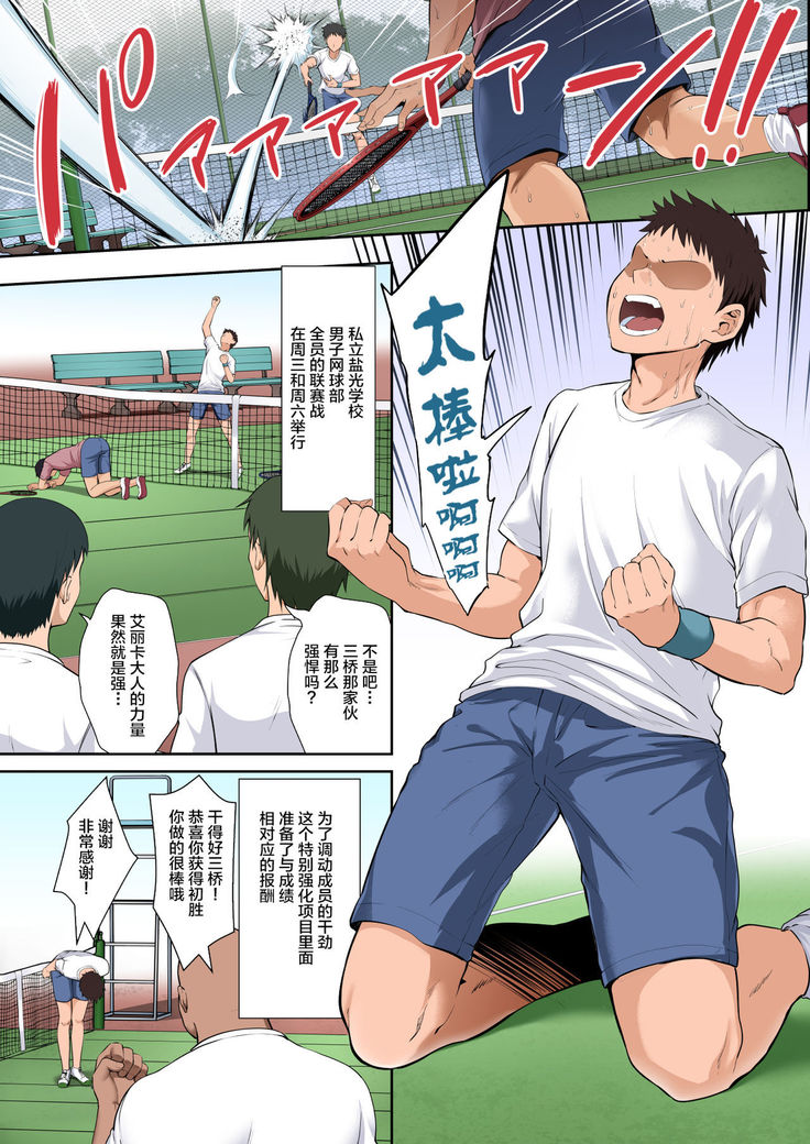 Gakuenchou Koudou Mariya o Chinpo Cleaner Nigou ni Otosu
