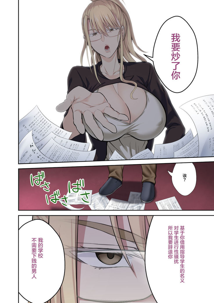 Gakuenchou Koudou Mariya o Chinpo Cleaner Nigou ni Otosu