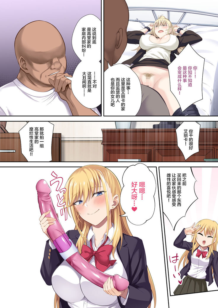 Gakuenchou Koudou Mariya o Chinpo Cleaner Nigou ni Otosu
