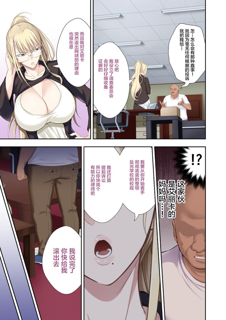 Gakuenchou Koudou Mariya o Chinpo Cleaner Nigou ni Otosu