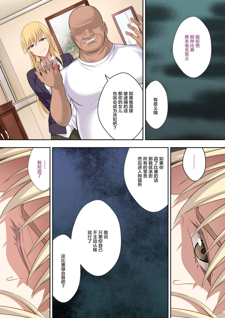 Gakuenchou Koudou Mariya o Chinpo Cleaner Nigou ni Otosu