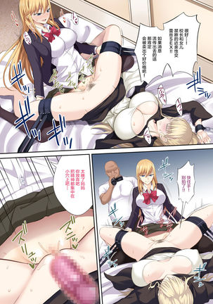 Gakuenchou Koudou Mariya o Chinpo Cleaner Nigou ni Otosu Page #25