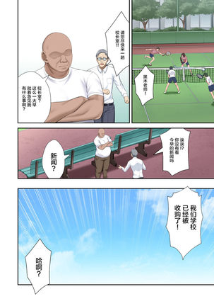 Gakuenchou Koudou Mariya o Chinpo Cleaner Nigou ni Otosu Page #15