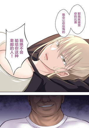 Gakuenchou Koudou Mariya o Chinpo Cleaner Nigou ni Otosu Page #31