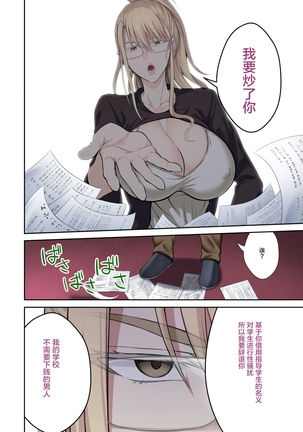 Gakuenchou Koudou Mariya o Chinpo Cleaner Nigou ni Otosu Page #17
