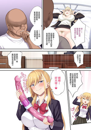 Gakuenchou Koudou Mariya o Chinpo Cleaner Nigou ni Otosu Page #23