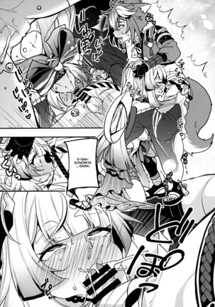 Sangonomiya-sama!! Page #13