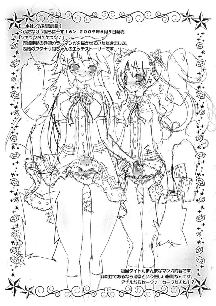 Futanarikko Rough Collection 2