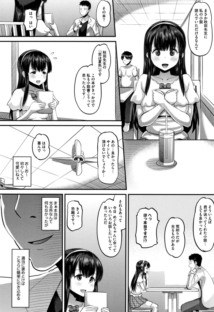 Mesukan Kareshi ni Zettai Ienai, Kare Papa Tanetsuke Nama Koubi