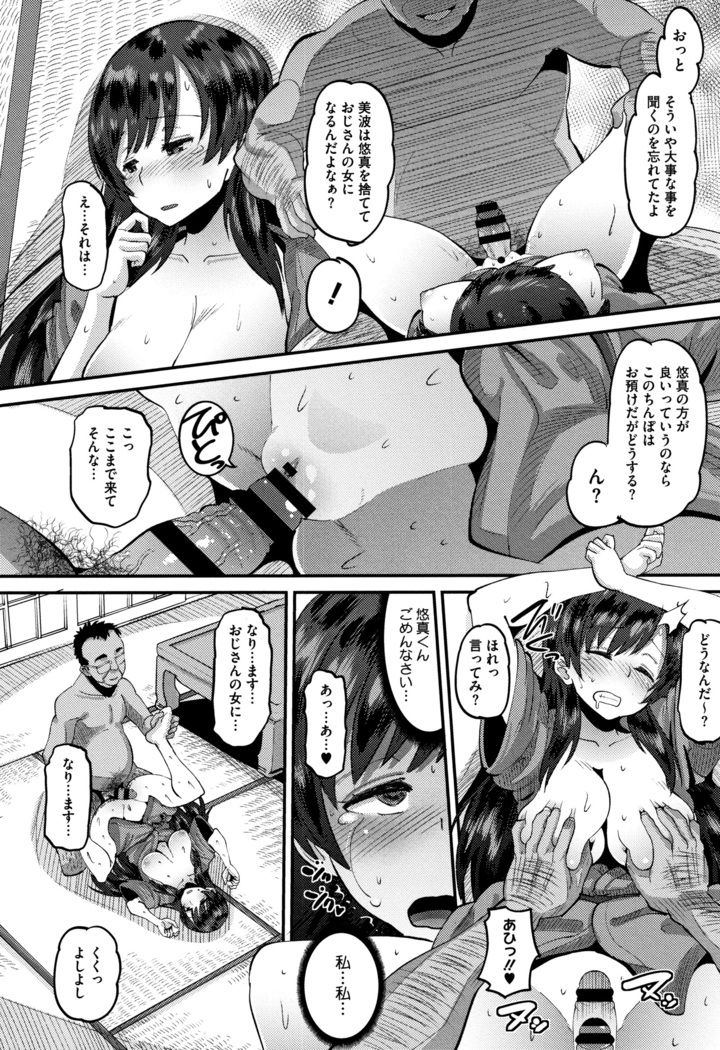 Mesukan Kareshi ni Zettai Ienai, Kare Papa Tanetsuke Nama Koubi