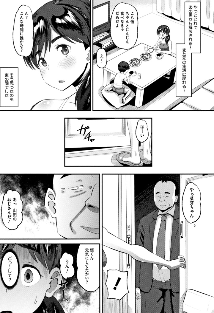 Mesukan Kareshi ni Zettai Ienai, Kare Papa Tanetsuke Nama Koubi