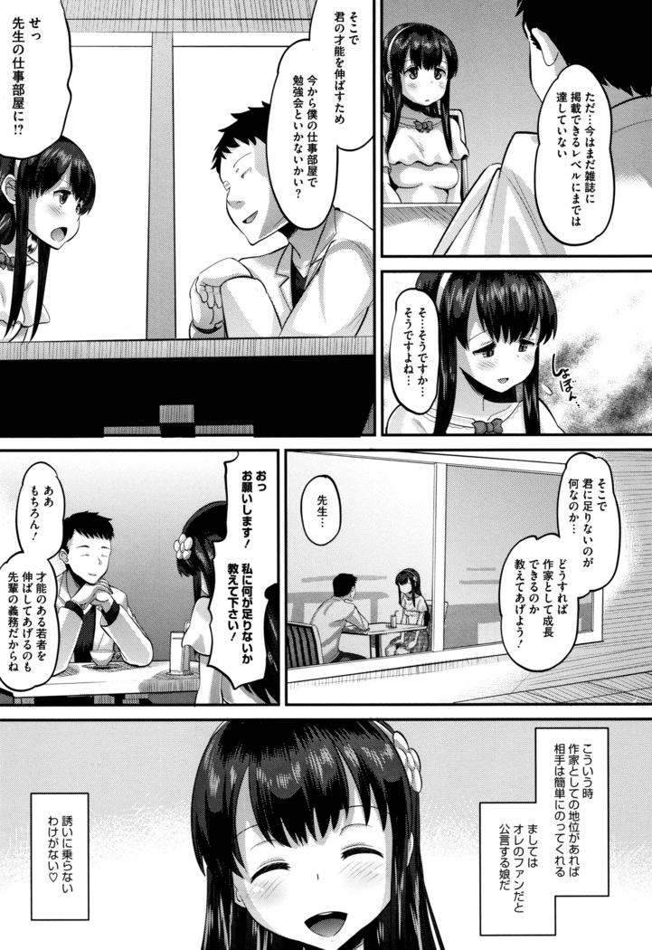 Mesukan Kareshi ni Zettai Ienai, Kare Papa Tanetsuke Nama Koubi