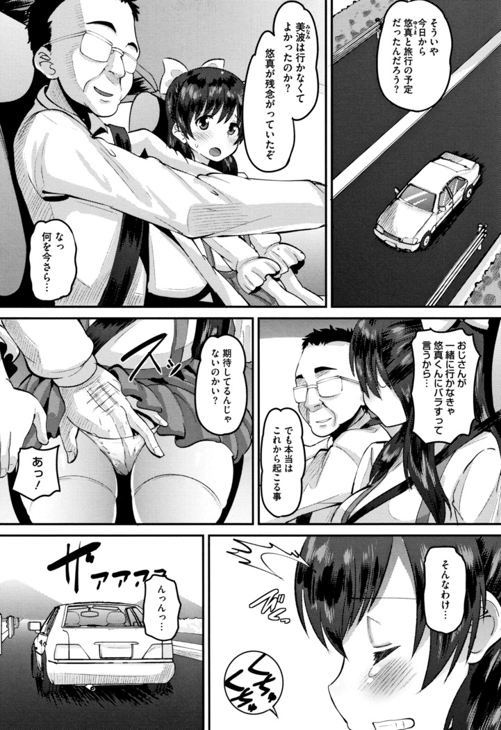 Mesukan Kareshi ni Zettai Ienai, Kare Papa Tanetsuke Nama Koubi