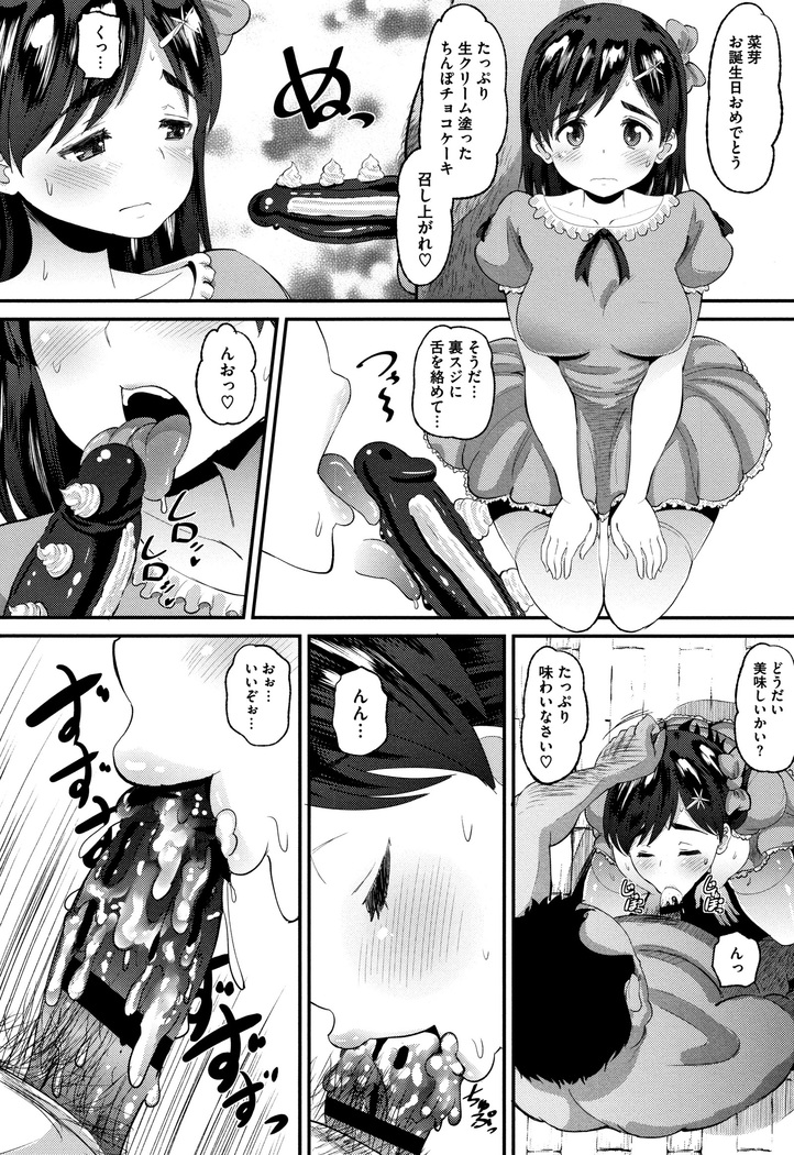Mesukan Kareshi ni Zettai Ienai, Kare Papa Tanetsuke Nama Koubi