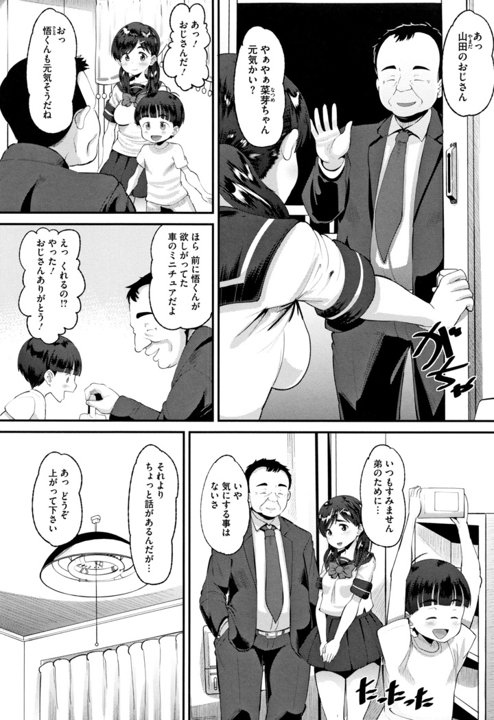 Mesukan Kareshi ni Zettai Ienai, Kare Papa Tanetsuke Nama Koubi