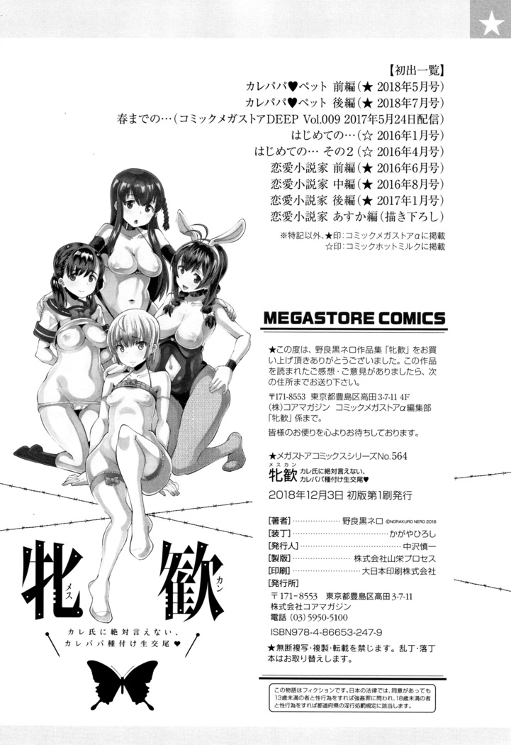 Mesukan Kareshi ni Zettai Ienai, Kare Papa Tanetsuke Nama Koubi