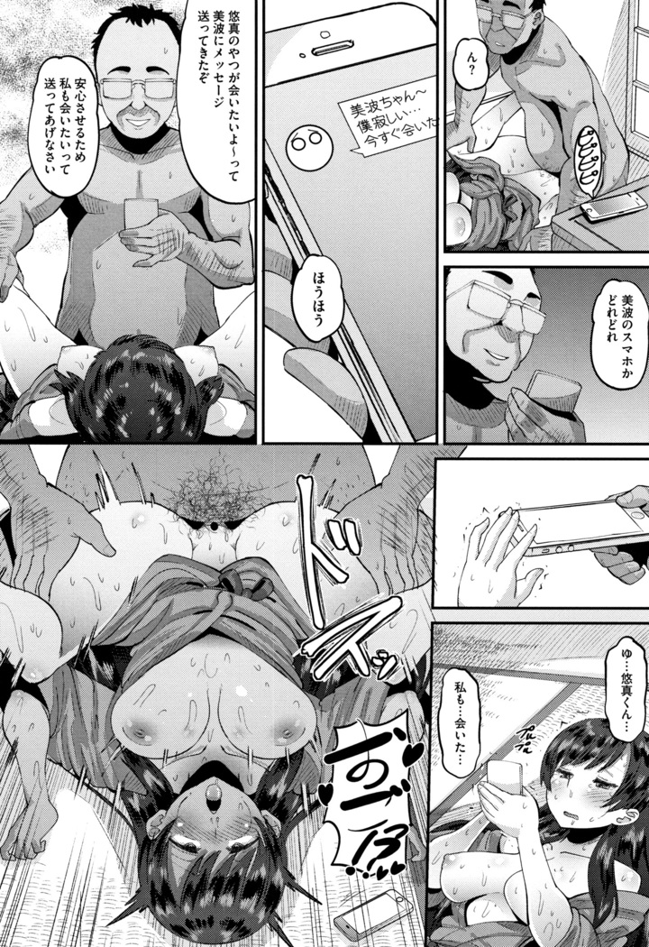 Mesukan Kareshi ni Zettai Ienai, Kare Papa Tanetsuke Nama Koubi