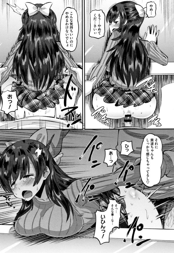 Mesukan Kareshi ni Zettai Ienai, Kare Papa Tanetsuke Nama Koubi