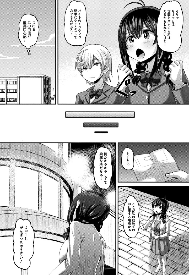 Mesukan Kareshi ni Zettai Ienai, Kare Papa Tanetsuke Nama Koubi