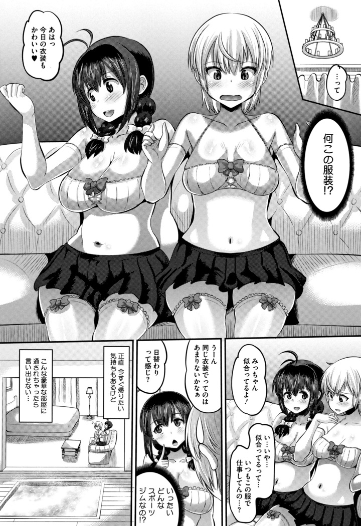 Mesukan Kareshi ni Zettai Ienai, Kare Papa Tanetsuke Nama Koubi