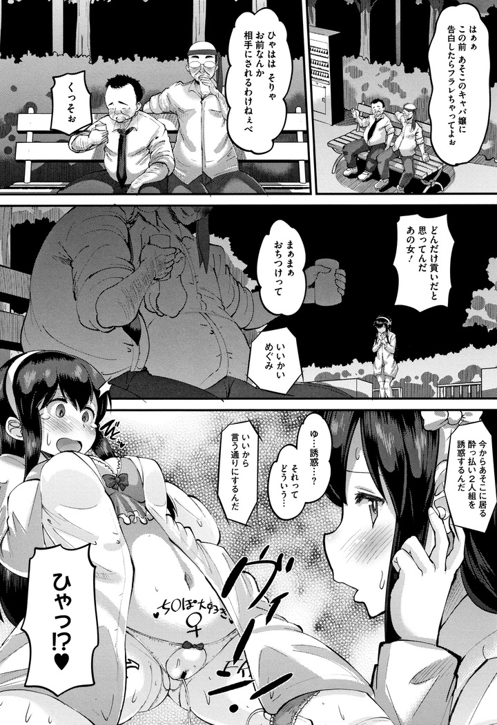 Mesukan Kareshi ni Zettai Ienai, Kare Papa Tanetsuke Nama Koubi