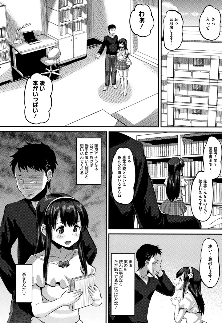 Mesukan Kareshi ni Zettai Ienai, Kare Papa Tanetsuke Nama Koubi