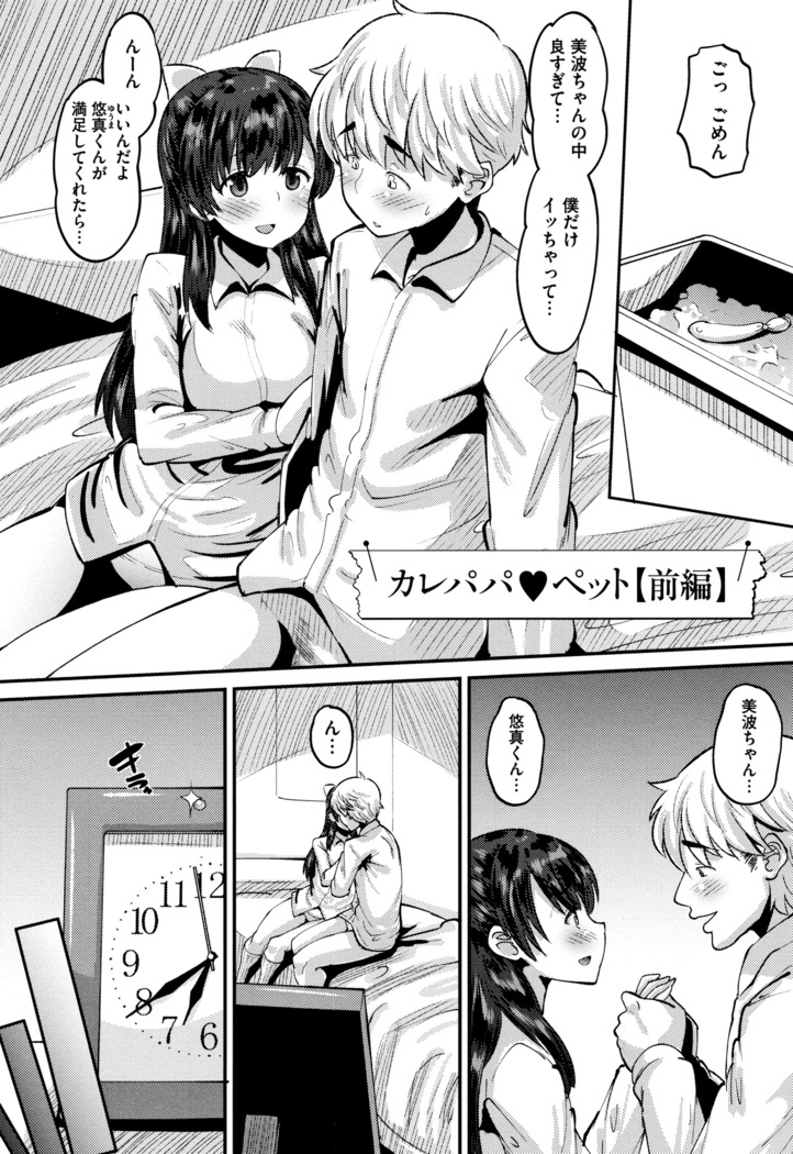 Mesukan Kareshi ni Zettai Ienai, Kare Papa Tanetsuke Nama Koubi