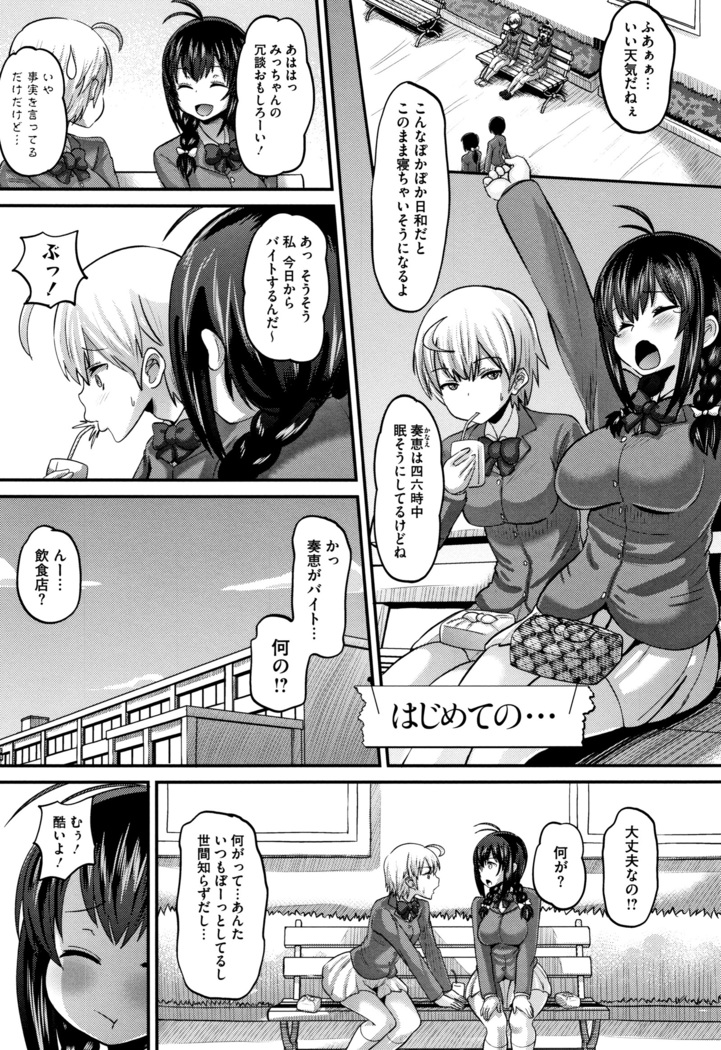 Mesukan Kareshi ni Zettai Ienai, Kare Papa Tanetsuke Nama Koubi