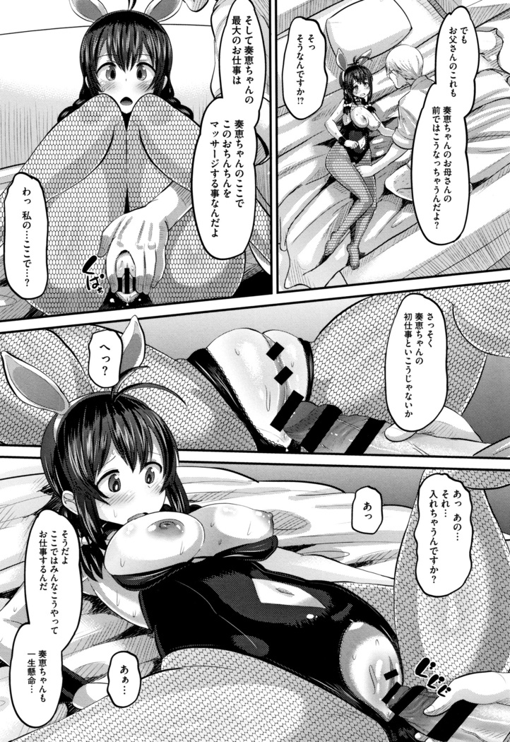 Mesukan Kareshi ni Zettai Ienai, Kare Papa Tanetsuke Nama Koubi