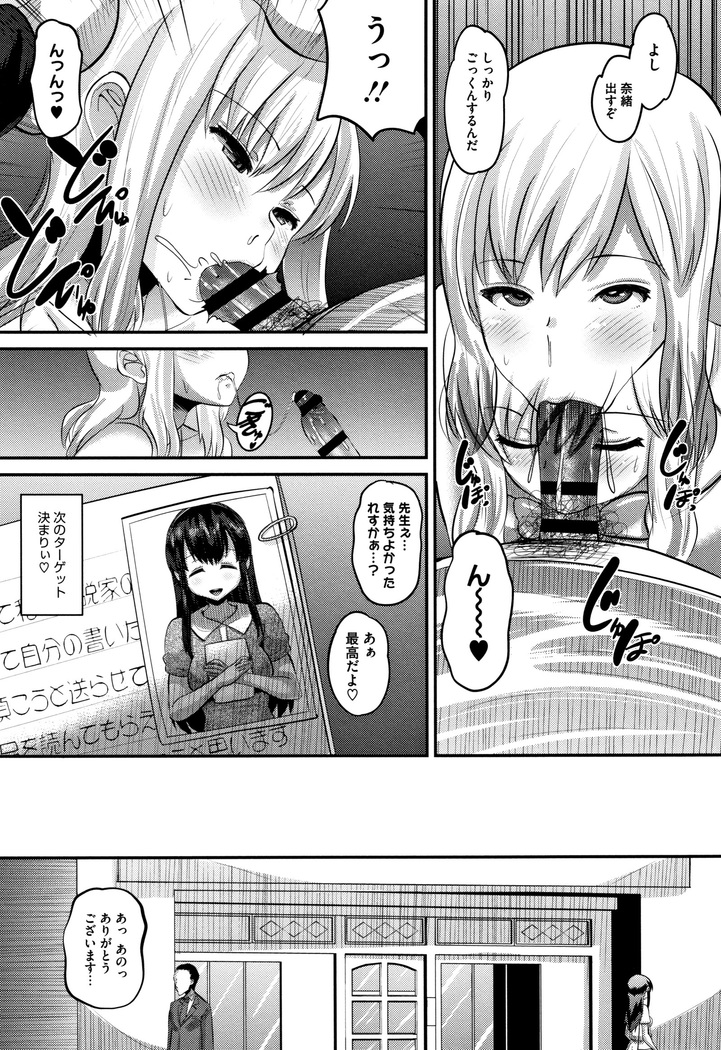 Mesukan Kareshi ni Zettai Ienai, Kare Papa Tanetsuke Nama Koubi