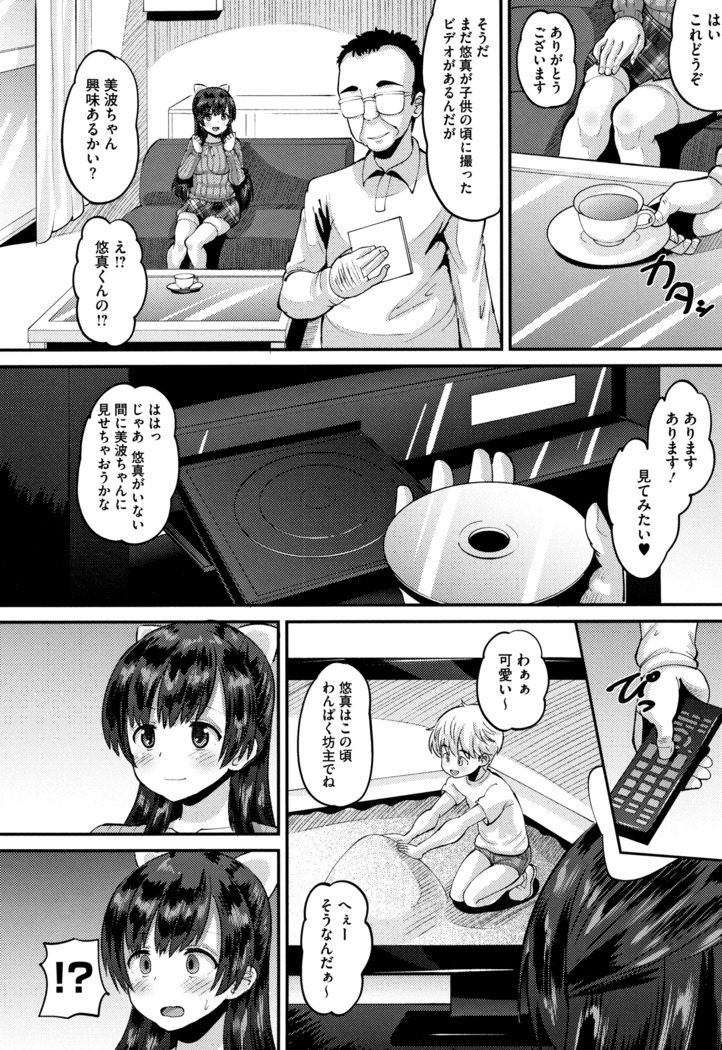Mesukan Kareshi ni Zettai Ienai, Kare Papa Tanetsuke Nama Koubi