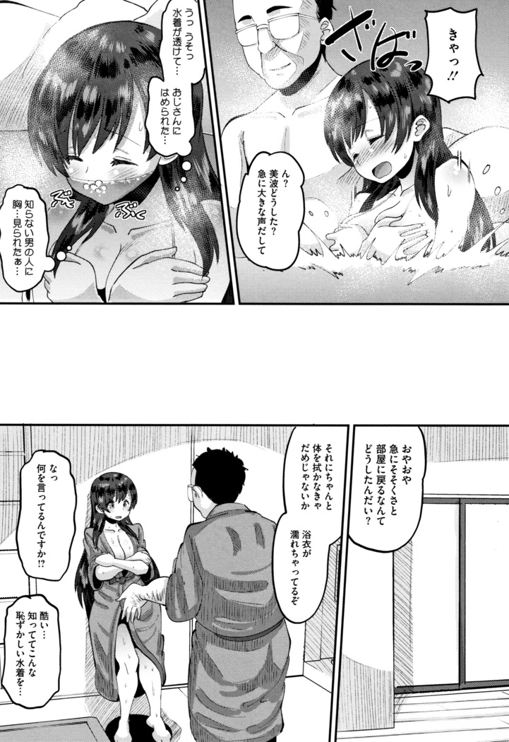 Mesukan Kareshi ni Zettai Ienai, Kare Papa Tanetsuke Nama Koubi