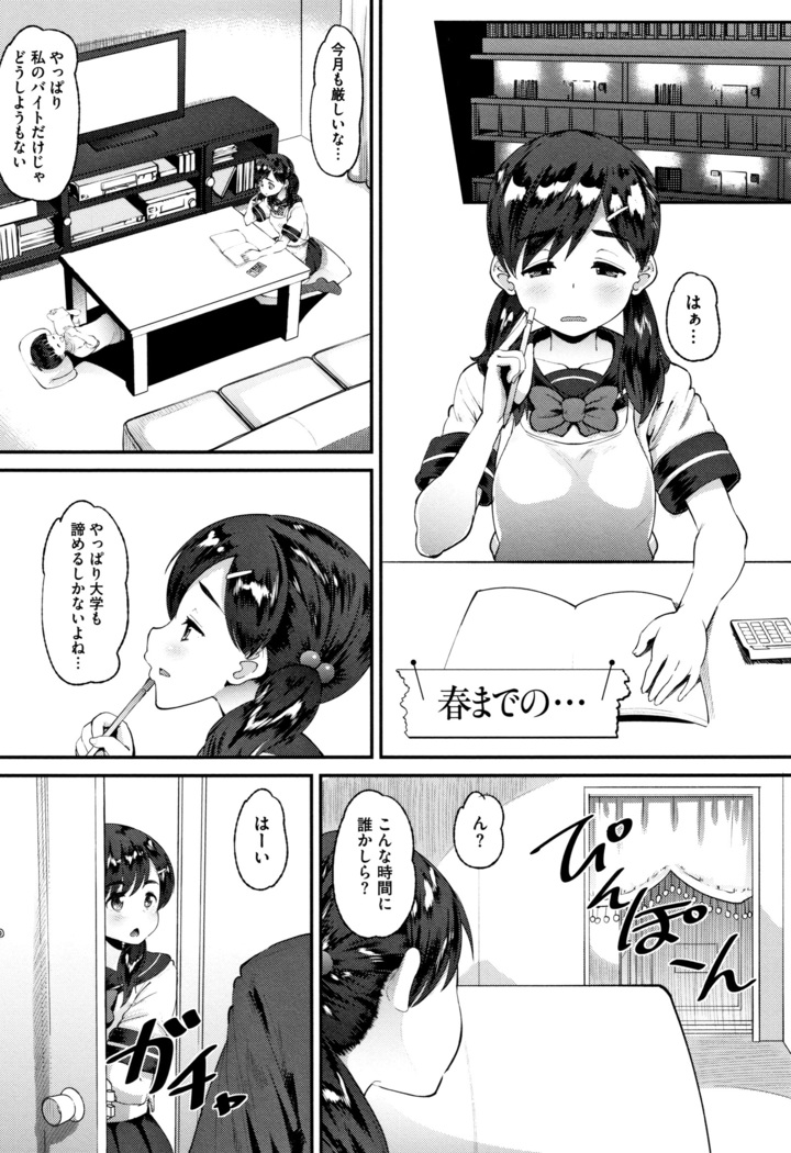 Mesukan Kareshi ni Zettai Ienai, Kare Papa Tanetsuke Nama Koubi