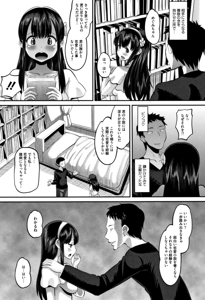 Mesukan Kareshi ni Zettai Ienai, Kare Papa Tanetsuke Nama Koubi