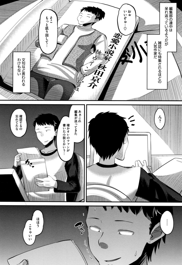 Mesukan Kareshi ni Zettai Ienai, Kare Papa Tanetsuke Nama Koubi