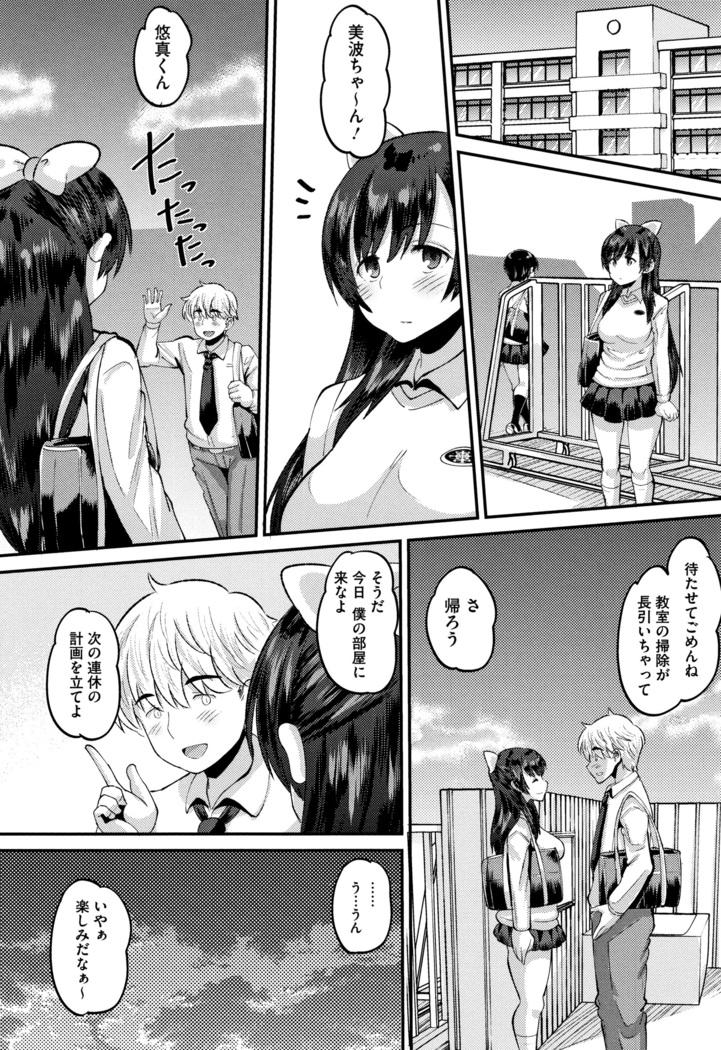 Mesukan Kareshi ni Zettai Ienai, Kare Papa Tanetsuke Nama Koubi