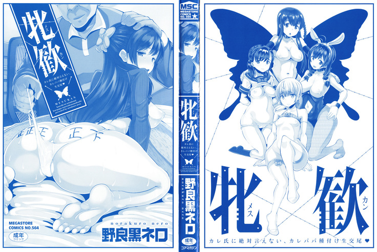 Mesukan Kareshi ni Zettai Ienai, Kare Papa Tanetsuke Nama Koubi