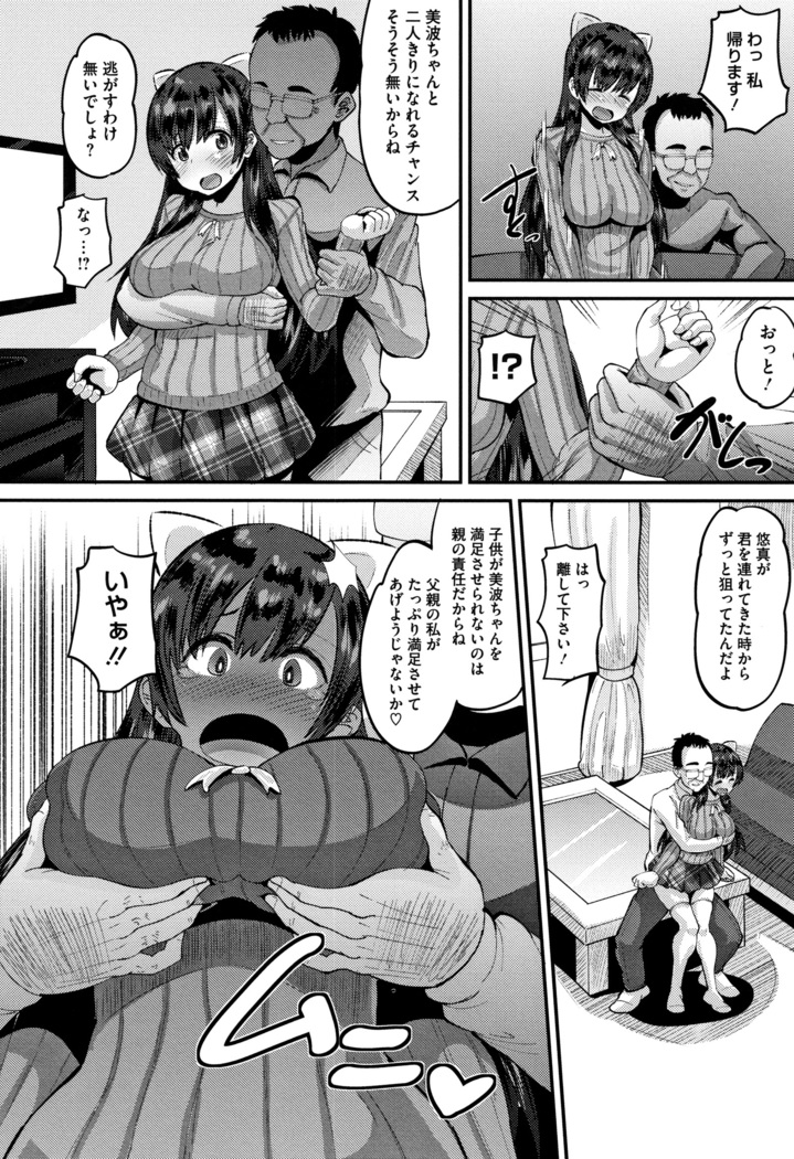 Mesukan Kareshi ni Zettai Ienai, Kare Papa Tanetsuke Nama Koubi