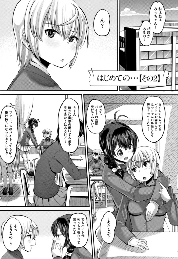 Mesukan Kareshi ni Zettai Ienai, Kare Papa Tanetsuke Nama Koubi