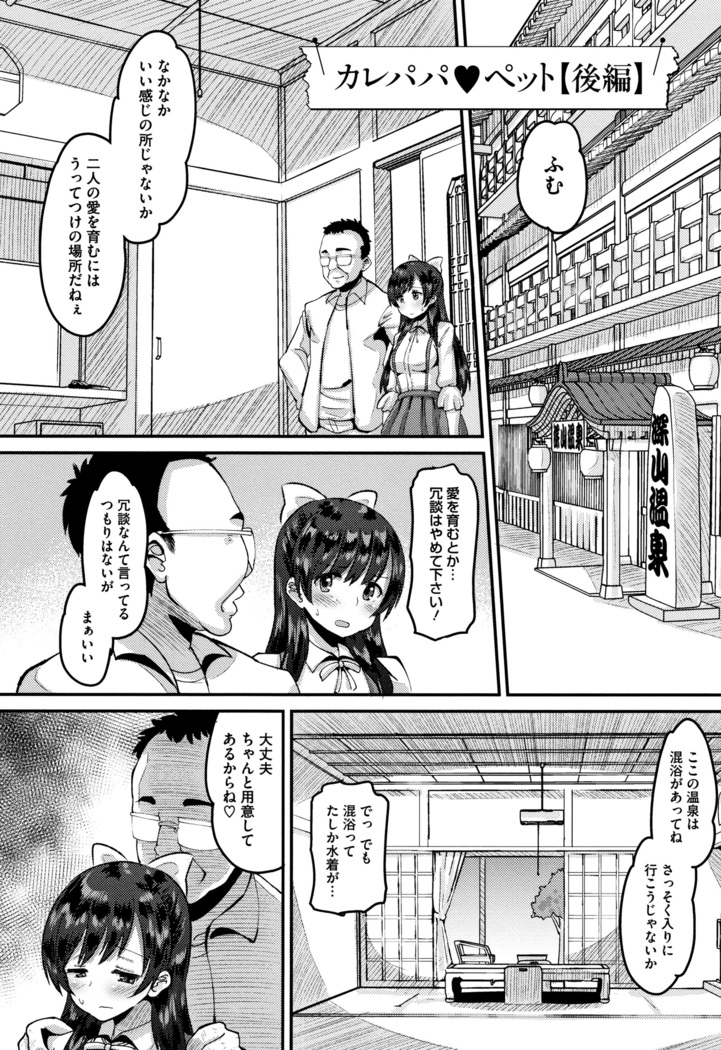 Mesukan Kareshi ni Zettai Ienai, Kare Papa Tanetsuke Nama Koubi