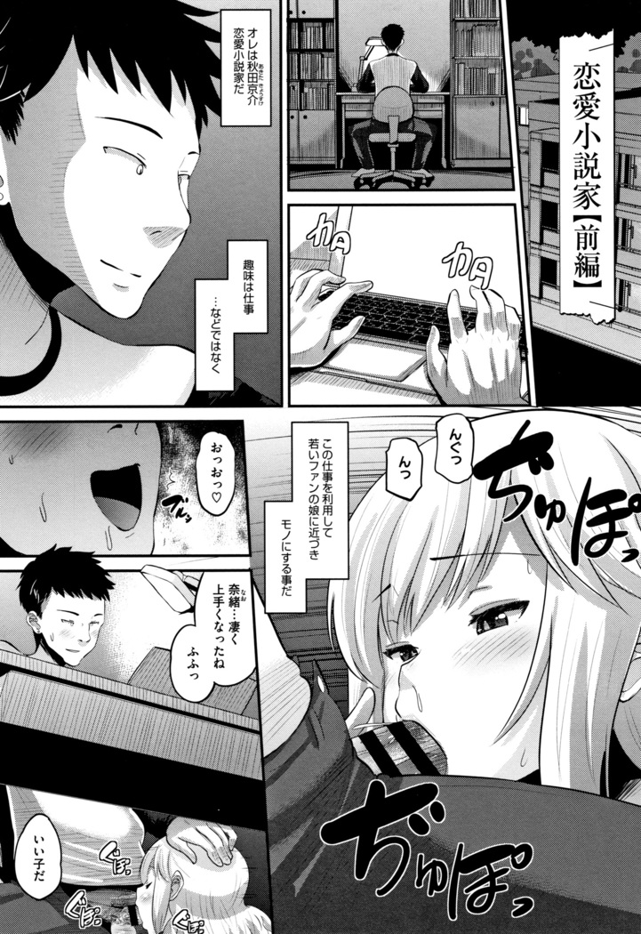 Mesukan Kareshi ni Zettai Ienai, Kare Papa Tanetsuke Nama Koubi