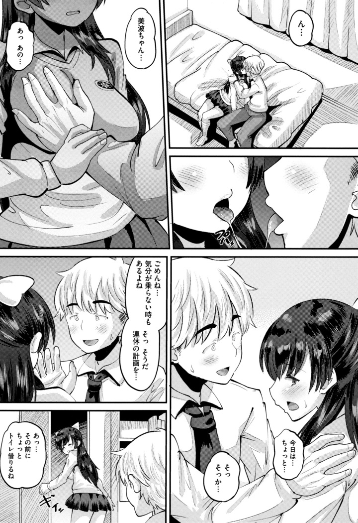 Mesukan Kareshi ni Zettai Ienai, Kare Papa Tanetsuke Nama Koubi