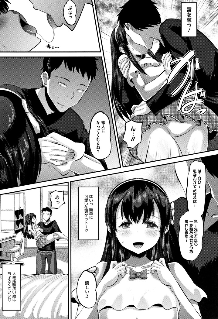 Mesukan Kareshi ni Zettai Ienai, Kare Papa Tanetsuke Nama Koubi