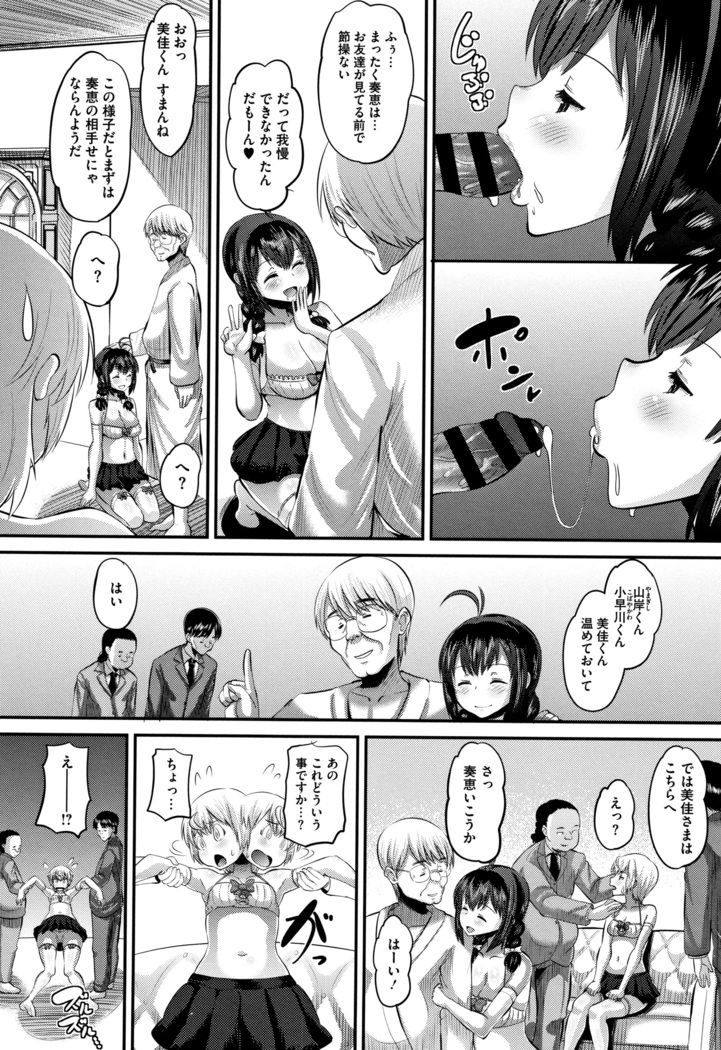 Mesukan Kareshi ni Zettai Ienai, Kare Papa Tanetsuke Nama Koubi