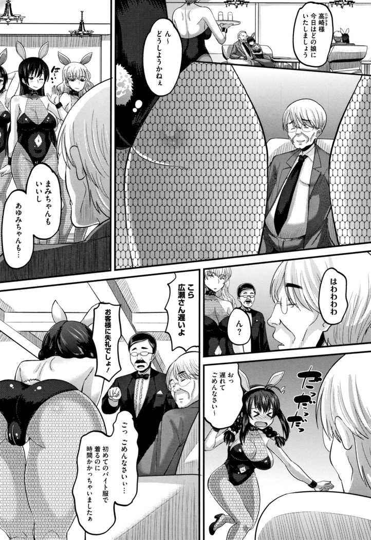 Mesukan Kareshi ni Zettai Ienai, Kare Papa Tanetsuke Nama Koubi